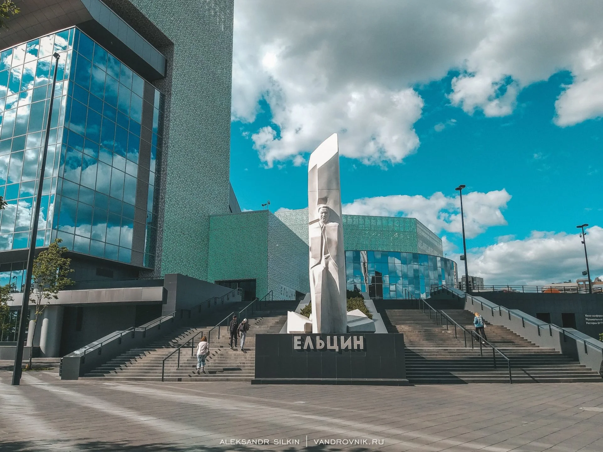 Ельцин-центр
