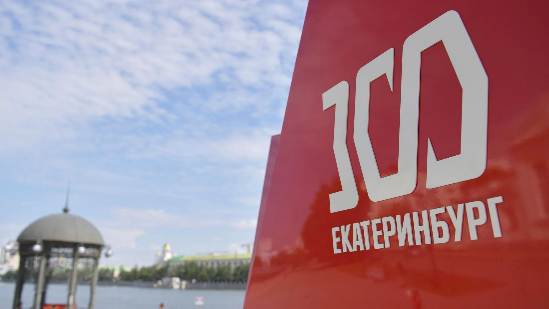 Фото: ria.ru Екатеринбург 300 лет