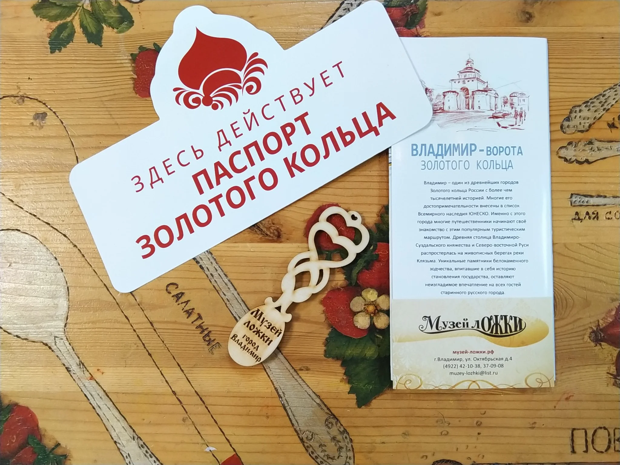 Фото: музей-ложки.рф Паспорт туриста Золотого кольца