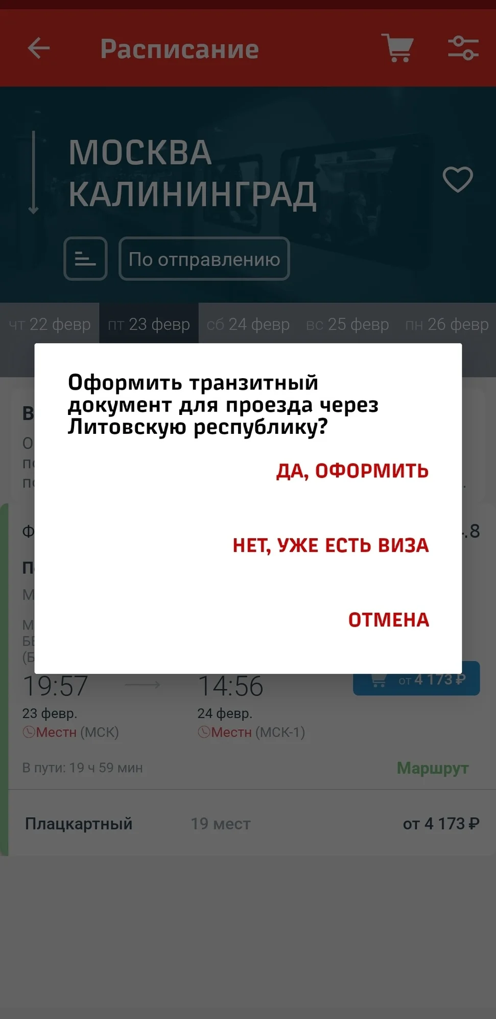 калининград railway route калининград railway route