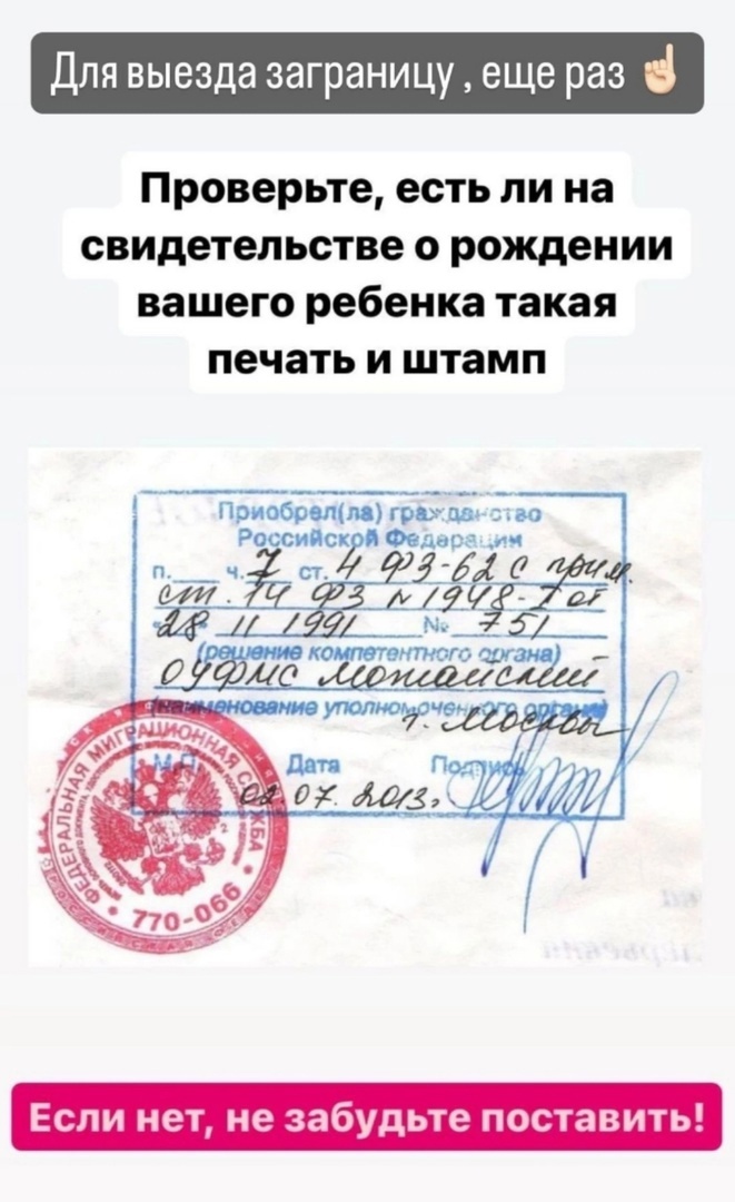 Образец печати и штампа о российском гражданстве в свидетельстве о рождении для детей до 14 лет 
